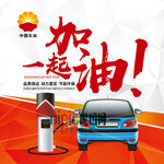 电动汽车加油场景宣传图