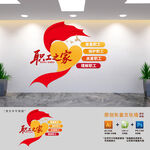 职工之家文化墙