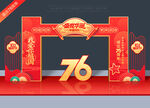 国庆节拱门