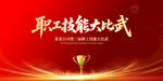 职工技能大比武