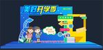开学拍照框
