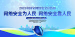 2025年国家网络安全宣传周