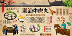 潮汕牛肉丸