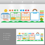 快乐学习健康成长