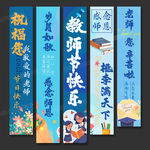 教师节挂布