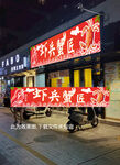 虾兵蟹将