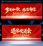 退休欢送会