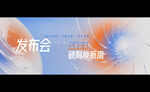 发布会