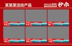 产品活动促销海报