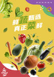 鲜蔬海报