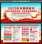 2025质量月