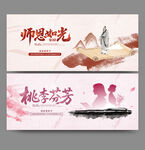 教师节