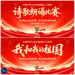 诗歌朗诵比赛