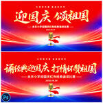 国庆