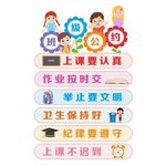 班级公约
