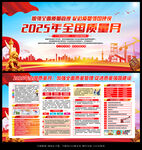 全国质量月