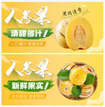 人参果