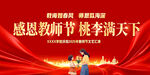 教师节
