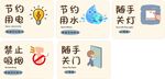 节约能源提示图标集合