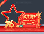 国庆节拍照美陈