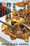 炸羊排