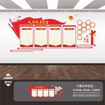 人大文化墙