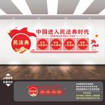 民法典文化墙