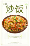 炒饭