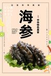 海参