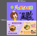 吃货美食小吃车海报