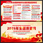 2025全国质量月