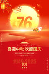 喜迎中秋国庆双节海报