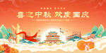 中秋国庆