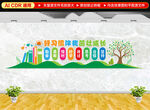 好习惯文化墙