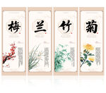 梅兰竹菊