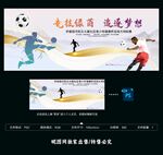 足球比赛