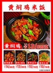 黄焖鸡米饭