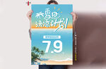 夏日清凉计划