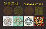 多样矢量花纹图案展示