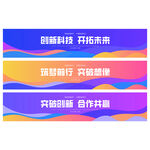 彩色横幅