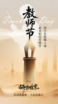 教师节