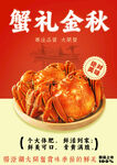 大闸蟹海报