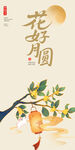 中秋节海报