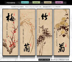 梅兰竹菊