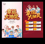 幸运大抽奖