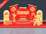 国庆76周年美陈