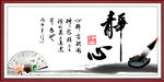 静心字画