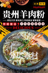 贵州羊肉粉