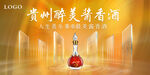 贵州醇美清香酒展示