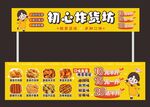 炸货铺摊位设计小吃炸鸡摊位